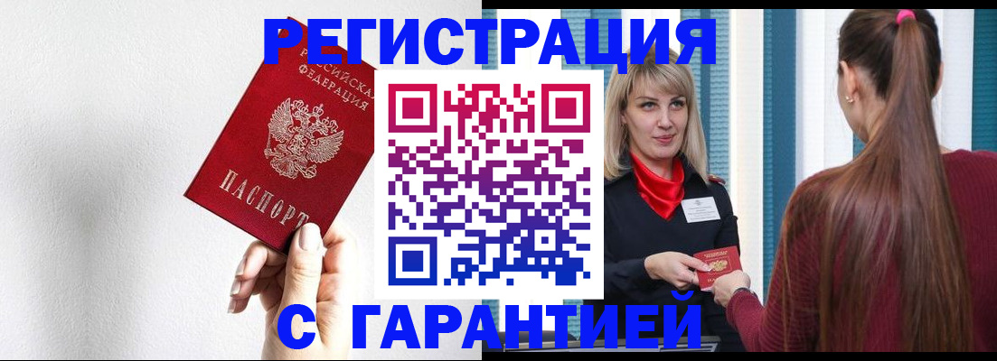 временная регистрация адрес в Братске