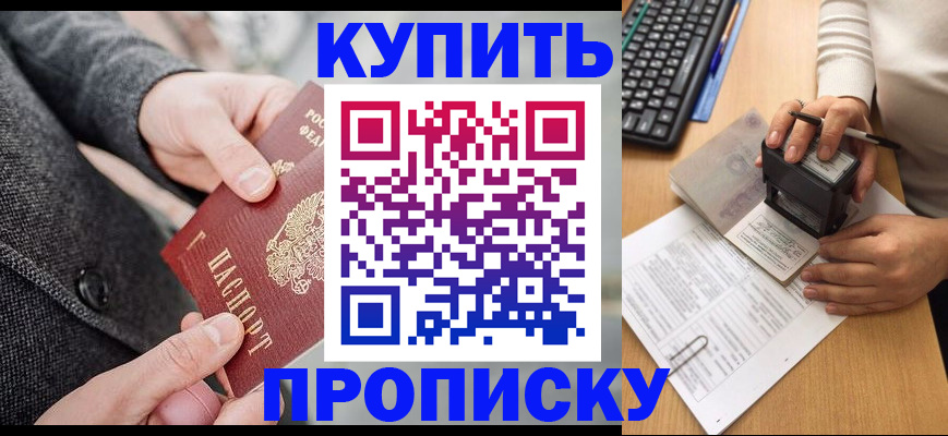 временная регистрация надежно в Братске