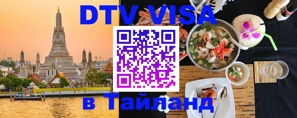 Оформление DTV визы под ключ: стоимость и тарифы, только загранпаспорт - 04.10.2025 
